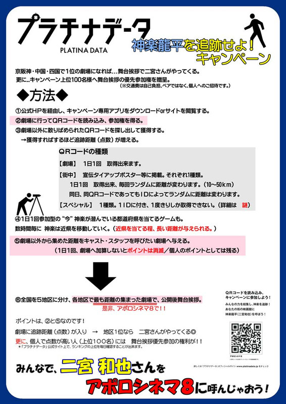 あべのアポロシネマの ちょっとお得な耳より情報 : アポロシネマ８に二宮君を呼んじゃおう！