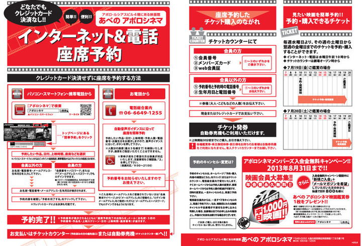 あべのアポロシネマの ちょっとお得な耳より情報 おしえて アポロシネマでの予約のしかた あべのアポロシネマの ちょっとお得な耳より情報 おしえて アポロシネマでの予約のしかた