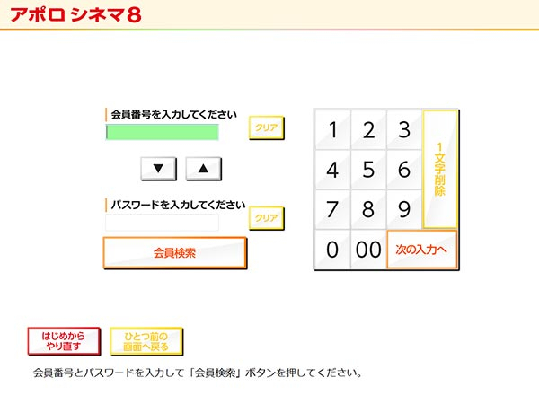 あべのアポロシネマの ちょっとお得な耳より情報 : 【再掲】２０１２年６月以前に『アポロシネマメイト』としてご入会いただいているお客様へお願い