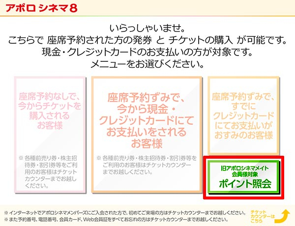 あべのアポロシネマの ちょっとお得な耳より情報 : ２０１２年６月以前に『アポロシネマメイト』としてご入会いただいているお客様へお願い