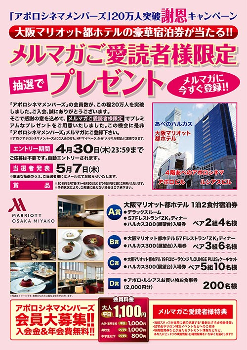 あべのアポロシネマの ちょっとお得な耳より情報 : 『アポロシネマ