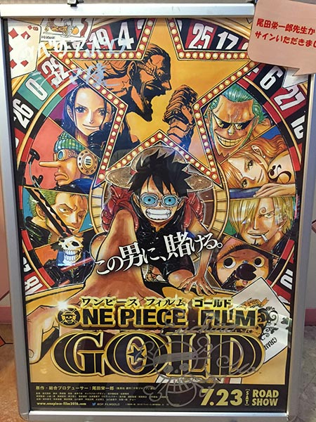 あべのアポロシネマの ちょっとお得な耳より情報 : 『ONE PIECE FILM GOLD』の「日本全国GOLD化計画」に参加しています！