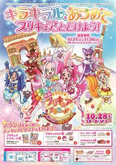 あべのアポロシネマの ちょっとお得な耳より情報 映画プリキュア あべのエリアでのスタンプラリー11月26日 日 まで あべのアポロシネマの ちょっとお得な耳より情報 映画プリキュア あべのエリアでのスタンプラリー11月26日 日 まで