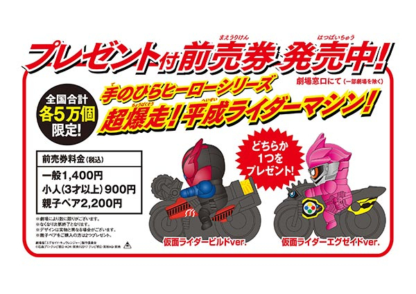 あべのアポロシネマの ちょっとお得な耳より情報 11 3からプレミアムセット発売 仮面ライダー平成ジェネレーションズfinal