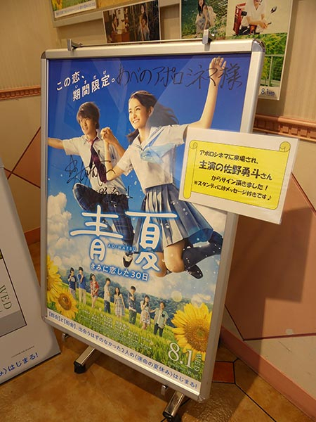 佐野勇斗 AbemaTV サイン入りアベマくん あべのアポロシネマの ちょっとお得な耳より情報 : ぜひ写真を