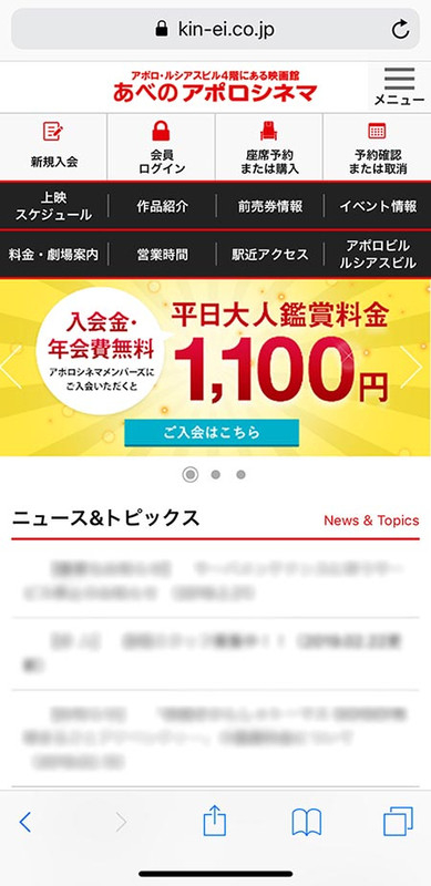 あべのアポロシネマの ちょっとお得な耳より情報 2 21 木 チケットシステムリニューアル より映画をスムーズにご鑑賞いただけます