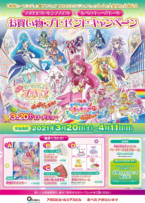 あべのアポロシネマの ちょっとお得な耳より情報 : 2021.3/20～2021.4