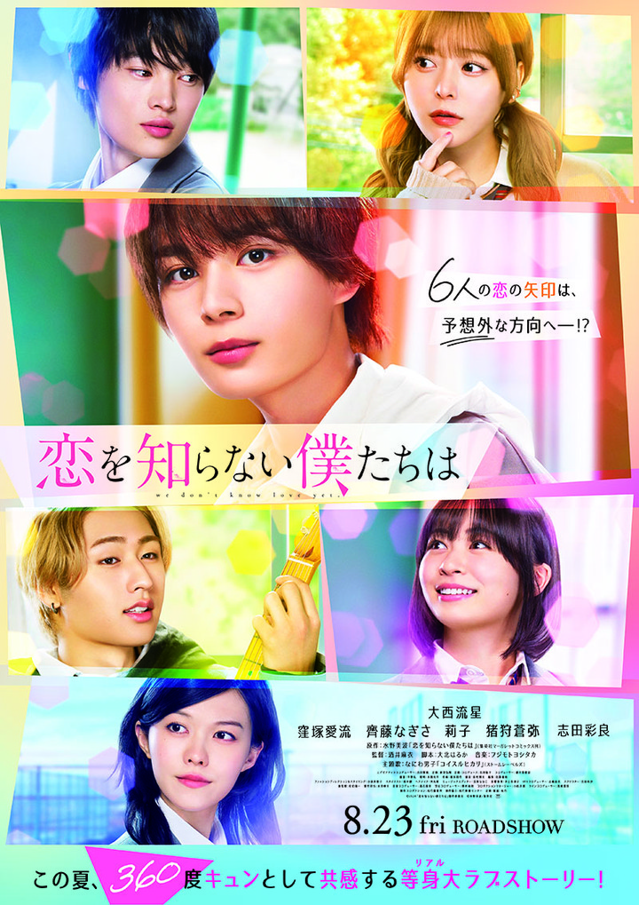 2025年2月14日（金）発売『恋を知らない僕たちは』Blu-ray＆DVD